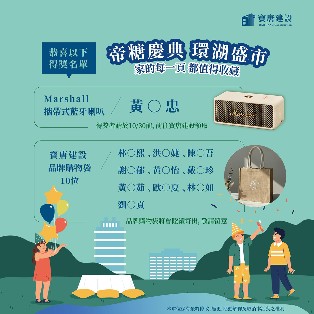 活動得獎名單圖